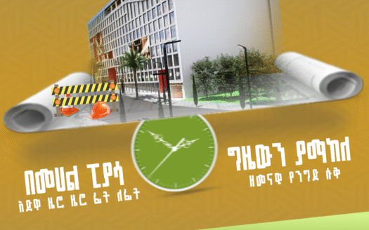 Shop for Sale in Piassa – በፒያሳ የሚሸጡ ሱቆች