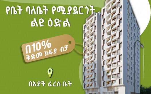 Luxury Apartments in Ayat – አፓርታማዎች በአያት